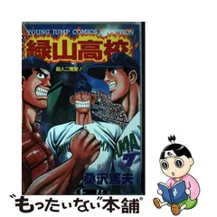 2024年最新】緑山高校の人気アイテム - メルカリ