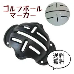 ゴルフボールマーカー 黒 ライン 練習 パット グリーン パター ガイドのサムネイル