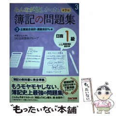 みんなが欲しかった! 簿記の教科書 日商1級 工業簿記・原価計算1