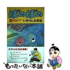 2023年最新】マンガ いがらしみきおの人気アイテム - メルカリ