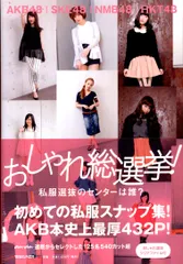 説明欄必読 AKB48 AKB新聞、総選挙・卒業・じゃんけん選抜その他特集新聞