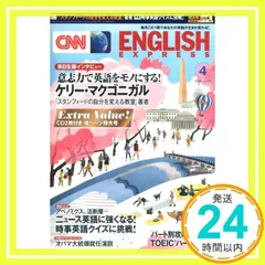 イングリッシュエクスプレス　ENGLISH EXPRESS CD在中 イングリッシュエクスプレス ENGLISH EXPRESS CD在中 - メルカリ
