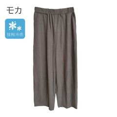 接触冷感　レーヨン混　ゆったり　イージーパンツ　【モカ】レディース　M~Lサイズ　カジュアル　送料込み