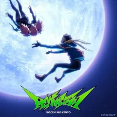 2025年最新】こっちのけんとの人気アイテム - メルカリ