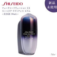 新品 未使用 資生堂 SHISEIDO フューチャーソリューション LX  スーペリア ラディアンス セラム 30mL 美容液 国内正規品 Future Solution LX Superior Radiance Serum