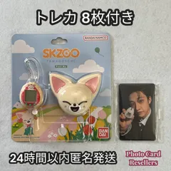 【公式】【新品未使用】 【トレカ8枚付き】 straykids スキズ SKZOO たまごっち フォクシニー FoxI.Ny アイエン