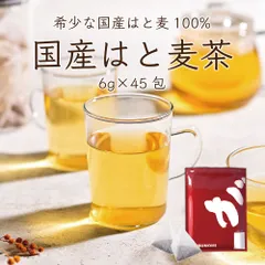 はとむぎ茶 ハトムギ茶 ティーバッグ ティーパック 国産 がぶ飲み国産はと麦茶 270g(6g×45包)【健康茶通販ふくちゃ】
