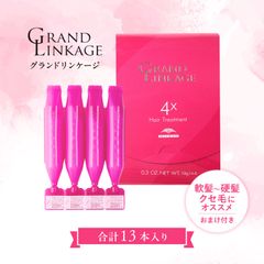 ミルボン グランドリンケージ 4X 計13本トリートメント 9g×4本 ３個セット おまけ１本