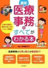 2024年最新】医療事務 本の人気アイテム - メルカリ