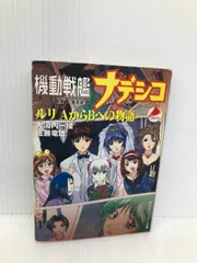 2024年最新】機動戦艦ナデシコ 小説の人気アイテム - メルカリ