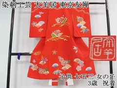2025年最新】大羊居 着物の人気アイテム - メルカリ 2025年最新】大羊居 着物の人気アイテム - メルカリ