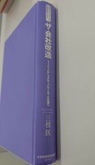 ザ・会社改造: 340人からグローバル1万人企業へ