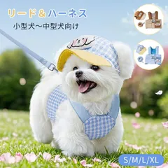 春夏 ハーネス＆リード 犬服 小型犬 中型犬 キャミソール 帽子揃い 3点セット 可愛い ドッグウエア キャットウエア 薄手 通気 猫 ペット服 オーバーオール 着脱 zzr0531262428dc