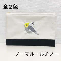 化粧ポーチやマスクケースなどにも使いやすいオカメインコの手刺繍風バイカラーポーチ