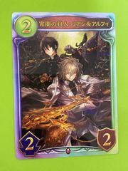 宵闇の狩人・リアン&アルフ
