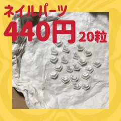 P07ハート型パールネイルパーツ20P入り