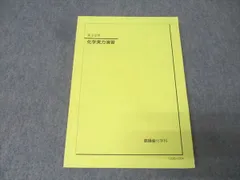 2025年最新】鉄緑会 化学実力演習の人気アイテム - メルカリ