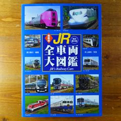 JR列車」 講談社最新カラー百科22 - メルカリ