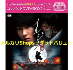 新品未開封★イルジメ〔一枝梅〕 コンパクトDVD-BOX(スペシャルプライス版) イ・ジュンギ (出演) 韓国ドラマ 【安心・匿名配送】メルカリShops：グッドバリューが出品のサムネイル