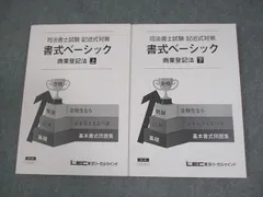 LEC 司法書士　ブレークスルー　書式ベーシック　精撰答練　森山クラス LEC司法書士講座の評判・口コミ【徹底レビュー！】 | モアライセンス