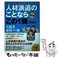 2024年最新】人材派遣の人気アイテム - メルカリ