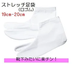 足袋 カバー ストレッチ 白 ホワイト 滑り止め付 19cm-20cm 男女兼用 レディース メンズ キッズ ユニセックス 伸びる たび フィット オリジナル 着物 イベント 業務 仕事 祭り たび 雨の日