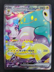 ポケモンカード　ナンジャモのハラバリーex　SAR　125/100/SV9/B
