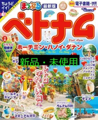 まっぷる ベトナム ホーチミン・ハノイ・ダナン (まっぷるマガジン海外) 昭文社 旅行ガイドブック 編集部