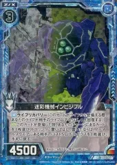 【中古】ゼクス B15-025[R]：迷彩機械インビジブル(ホログラムレア)