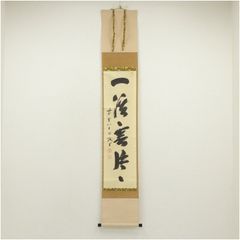 掛軸 茶掛け 一行書 立花大亀「閑座聴松風」共箱 京都大徳寺塔頭 徳禅