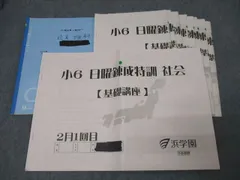 浜学園　小2 一年間 セット 二年生　裁断済み 浜学園 小2 一年間 セット 二年生 裁断済み 2025年最新】浜学園 小