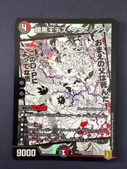 暗黒王デスフェニックス