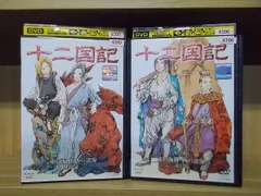 2025年最新】十二国記 dvdの人気アイテム - メルカリ