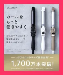 【スタッフおすすめ！】SALONIA サロニア セラミック カール ヘアアイロン 32mm ブラック 海外対応 プロ仕様 MAX210*
