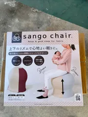 2023年最新】sango chairの人気アイテム - メルカリ