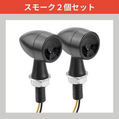 バイク ウィンカー LED カスタムパーツ モンキー 小型 スモーク ランプ ライト 防水 ラウンド 砲弾 弾丸 高輝度 小型 M8 汎用 (スモーク, 2個)