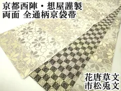 ♡全通！京都想屋オシャレ帯です‼️♡ ♡全通！京都想屋オシャレ帯です‼️♡