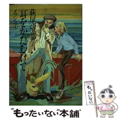 2025年最新】萩尾望都 メッシュの人気アイテム - メルカリ