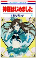 神様はじめました THE MUSICAL♪」キャラクターソングCD(会場