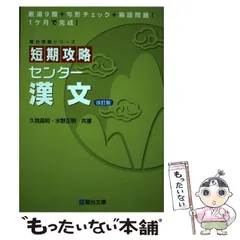 2024年最新】短期攻略センター漢文の人気アイテム - メルカリ