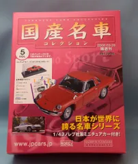 アシェット国産名車  コスモAP  旧車  シャコタン アシェット国産名車 コスモAP 旧車 シャコタン