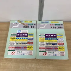 2025年最新】ゼンリン住宅地図埼玉県の人気アイテム - メルカリ