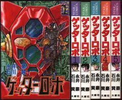 ゲッターロボ　全巻 fullmetalrobo_getta-202403265