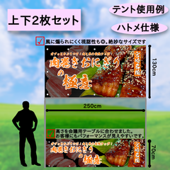 肉巻きおにぎり 横断幕 上下2枚セット イベント キッチンカー 【極意シリーズ】