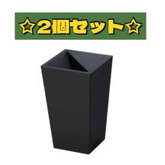 【TONBO】新輝合成 ユニード カクス ゴミ箱 S-28 ブラック【2個セット】