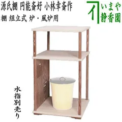 ほぼ未使用 茶道具 淡々斎好写 御幸棚 飾り棚 炉.風炉兼用 茶棚 紙箱 ほぼ未使用 茶道具 淡々斎好写 御幸棚 飾り棚 炉.風炉兼用 茶棚 紙箱