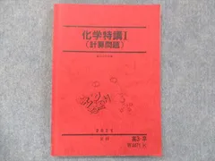 2023年最新】化学特講1の人気アイテム - メルカリ