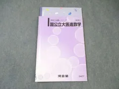 2025年最新】医進数学の人気アイテム - メルカリ