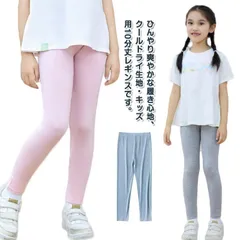 キッズ レギンス 2枚セット 吸汗速乾 女の子 スパッツ ひんやり 涼しい 無地レギンス ジュニア 子供服 蚊よけ ストレッチ モダール 日焼け防止 ダンス 新体操 ヨガ 100 110 120 13#eason1216