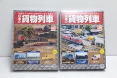 2025年最新】アシェット 日本の貨物列車の人気アイテム - メルカリ 2025年最新】アシェット 日本の貨物列車の人気アイテム - メルカリ